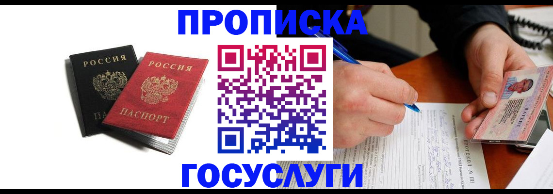 временная регистрация госуслуги в Воронеже